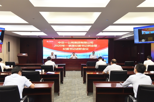 1590064280898308.jpg 公司召开2020年一季度纪委书记例会暨述职会议_副本.jpg