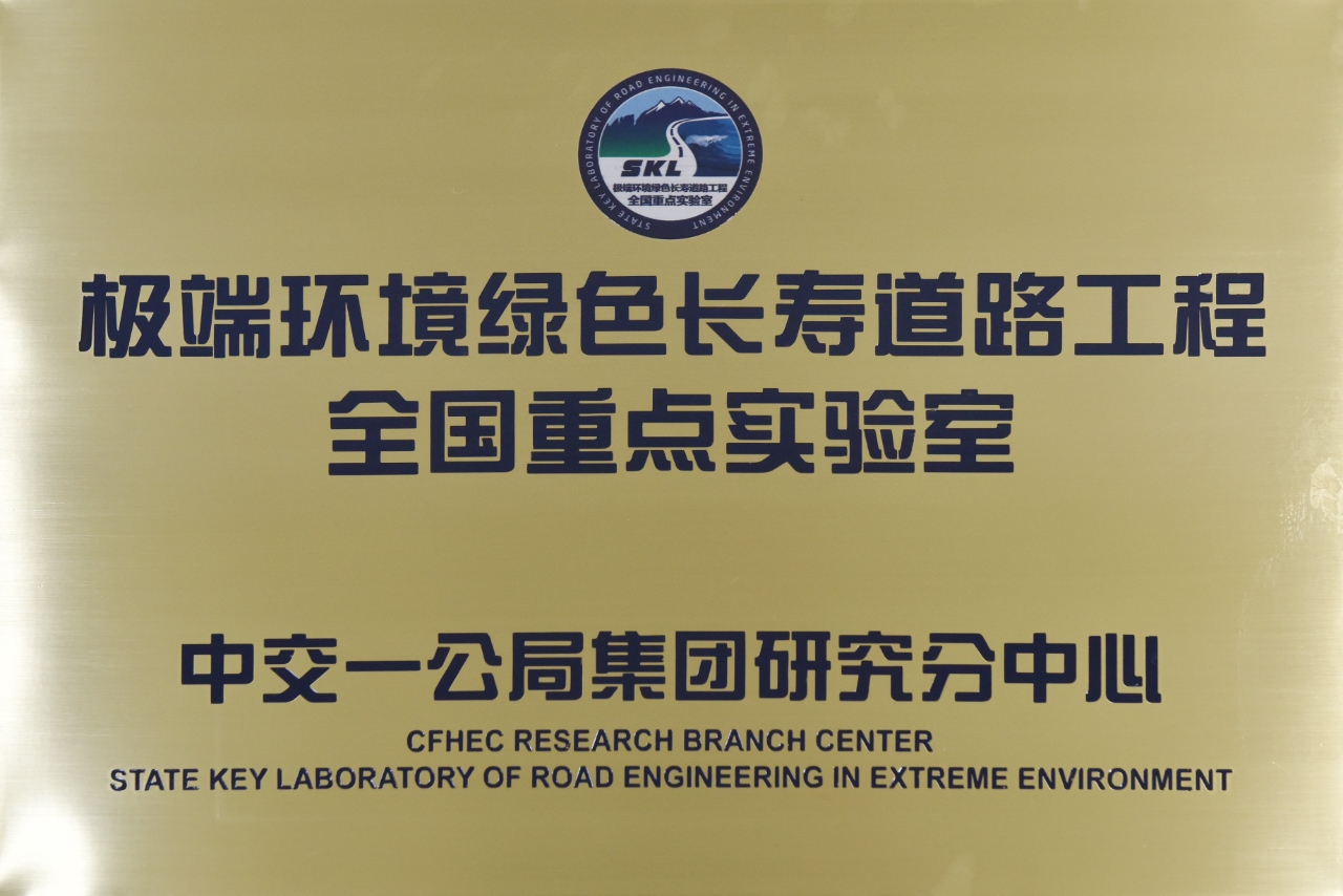 国家重点实验室研究分中心